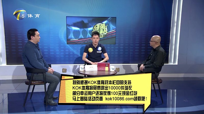 KOK体育 – 西甲皇家马德里独家赞助商 12 KOK体育独家冠名赞助天津电视台体育频道【XINGKONG SPORTS话事人】节目